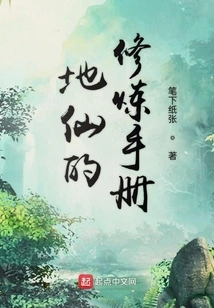 Earth Immortal's Cultivation Manual