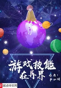 Game Skills in Another World