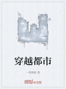 Travel Across the City