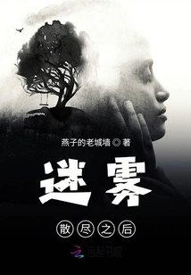 After the Fog Clears