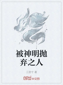 Abandoned by the Gods