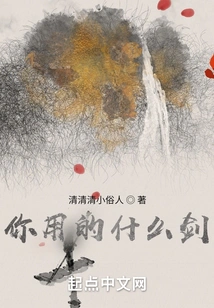 What Sword Did You Use?