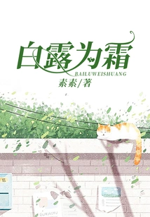 White Dew Turns into Frost