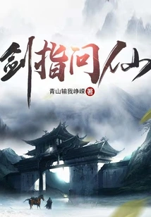 The Sword Points to the Immortal