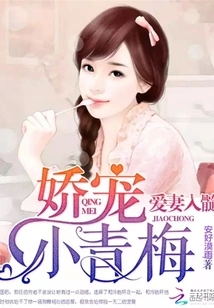 Love My Wife to the Core, Pamper My Little Green Plum