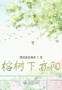 The Sun Shines under the Banyan Tree