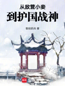 From Concubine in the Enemy Camp to War God Protecting the Country