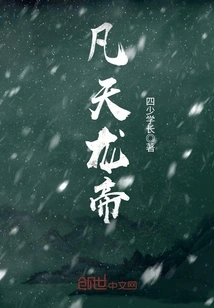 Mortal Dragon Emperor