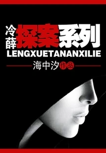Leng Xue Detective Series