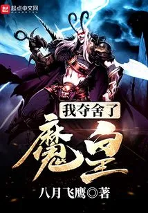 I Took Away the Demon King