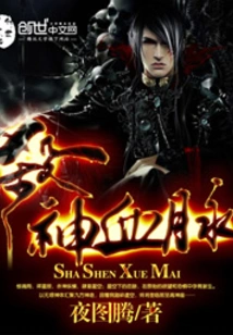 Bloodline of the God of Death