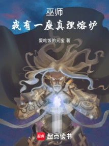 Wizard: I Have a Forge of Truth