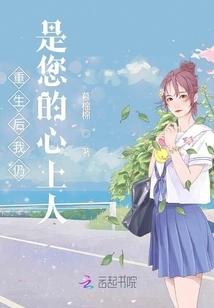 I Will Still Be Your Sweetheart after Rebirth