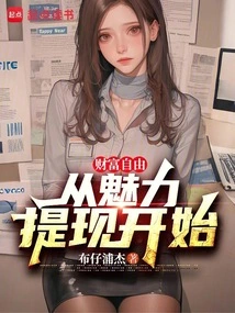 Wealth Freedom: Start with Charming Cash Out