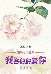 If I Could Do it All over Again, I Would Love You Well