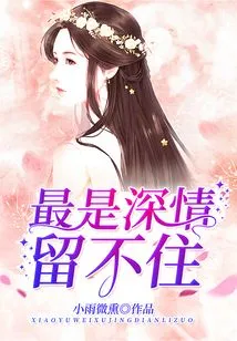 The Most Affectionate Thing is That I Can't Keep It