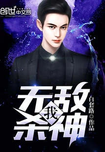 I, the Invincible God of Death