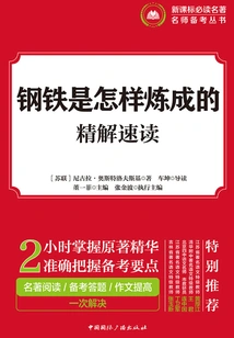 How Steel is Made · Concise Interpretation and Quick Reading