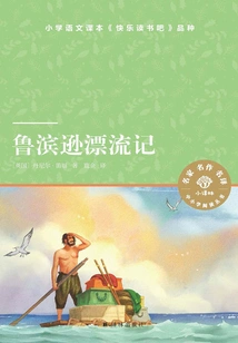 Robinson Crusoe (xiaoyilin Primary and Secondary School Reading Series)