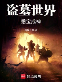 In the World of Tomb Robbers, You Can Become a God by Holding Back Your Treasures