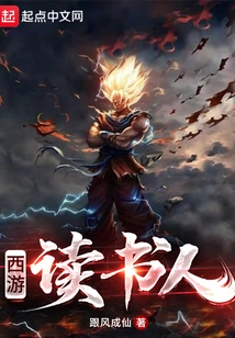 Journey to the West Scholar