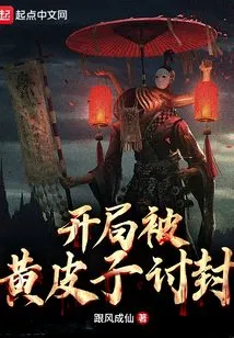 Was Blocked by Huang Pizi at the Beginning