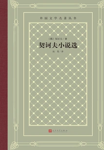 Selected Novels by Chekhov