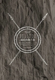 Crazy Orlando (2 Volumes in Total)