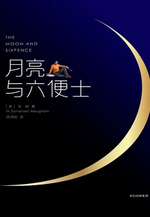 Writer's List Classics: the Moon and Sixpence