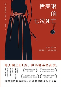 Evelyn's Seven Deaths