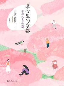 Kyoto in the Palm of Your Hand