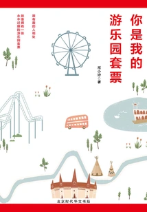 You Are My Amusement Park Package