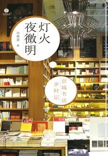The Night is Dimly Lit: Chronicles of the Beijing Bookstore