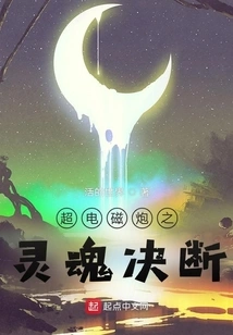 Railgun Soul Decision