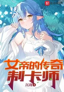 The Empress' Legendary Card Maker