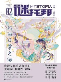 Mysterytopia 02: My Daily Mysteries