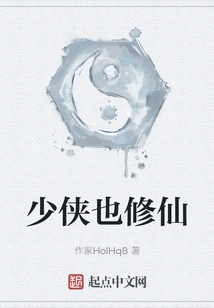 The Young Hero Also Cultivates Immortality