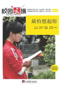 I'm Most Afraid of Thinking of You