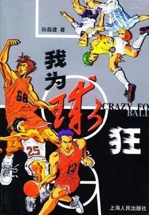 I'm Crazy About Football