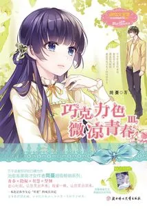 Chocolate Color Cool Youth Ⅲ