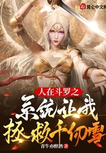 In the Douluo System, Let Me Save Qian Renxue