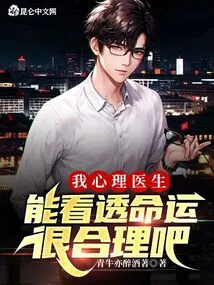 I'm a Psychiatrist. I Can See Through Fate. it Makes Sense, Right?