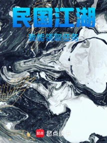 Jianghu of the Republic of China: I Can Receive the Mission