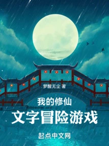 My Cultivation Text Adventure Game