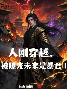 A Man Has Just Traveled Through Time and is Revealed to Be a Tyrant in the Future!