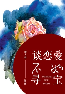 Falling in Love is Worse Than Treasure Hunting