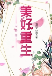 Xiang Qing's Beautiful Rebirth