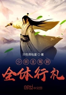 The Young Sect Leader Arrives, Everyone Salutes!