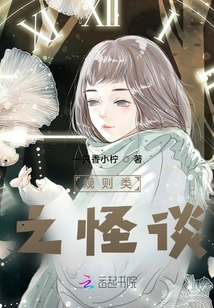 Weird Stories About Rules