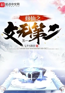 There is No Second Best Essay on Cultivating Immortals